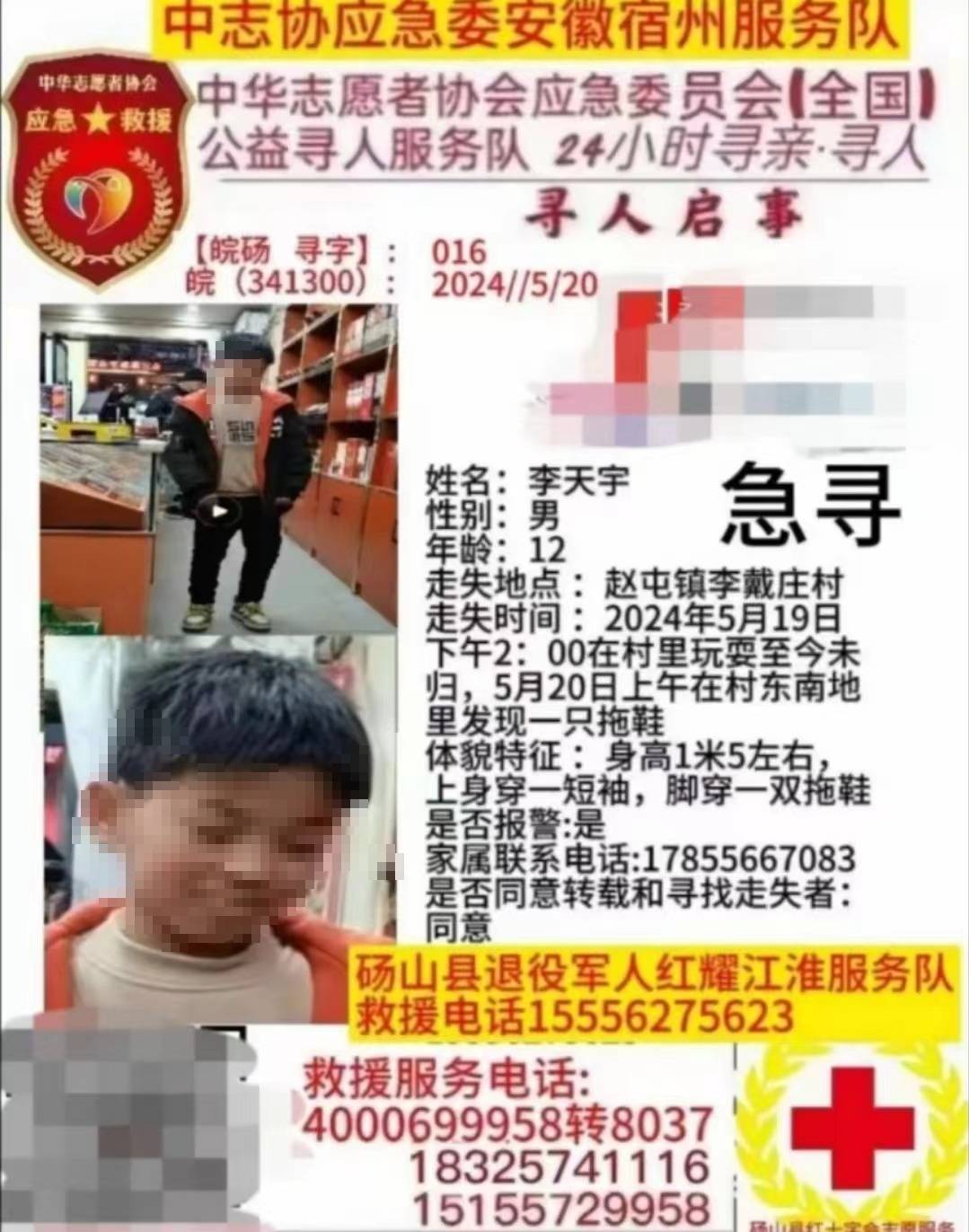 安徽失踪小孩最新消息更新,搜寻进展与最新动态