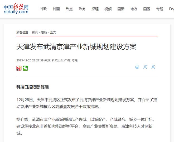 京津产业新城最新动态,科技前沿引领新纪元,未来生活无限可能体验
