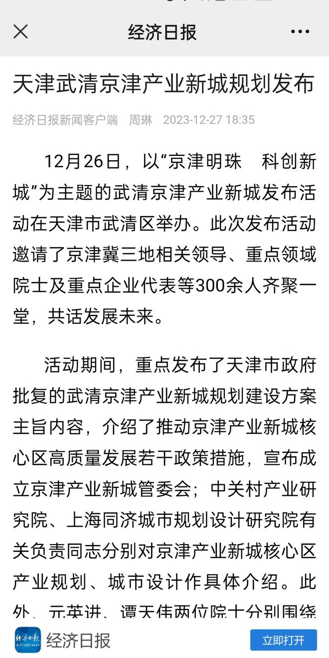 京津产业新城最新动态,科技前沿引领新纪元,未来生活无限可能体验