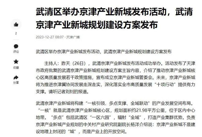 京津产业新城最新动态,科技前沿引领新纪元,未来生活无限可能体验