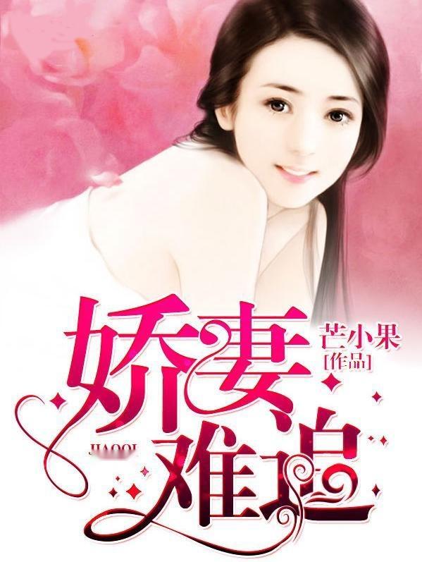 季子瑶顾南城小说最新探析与概述