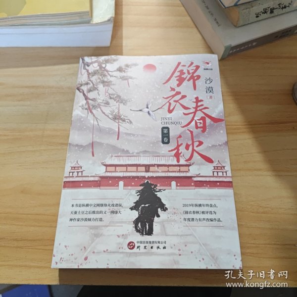 锦衣春秋最新章节免费阅读全文