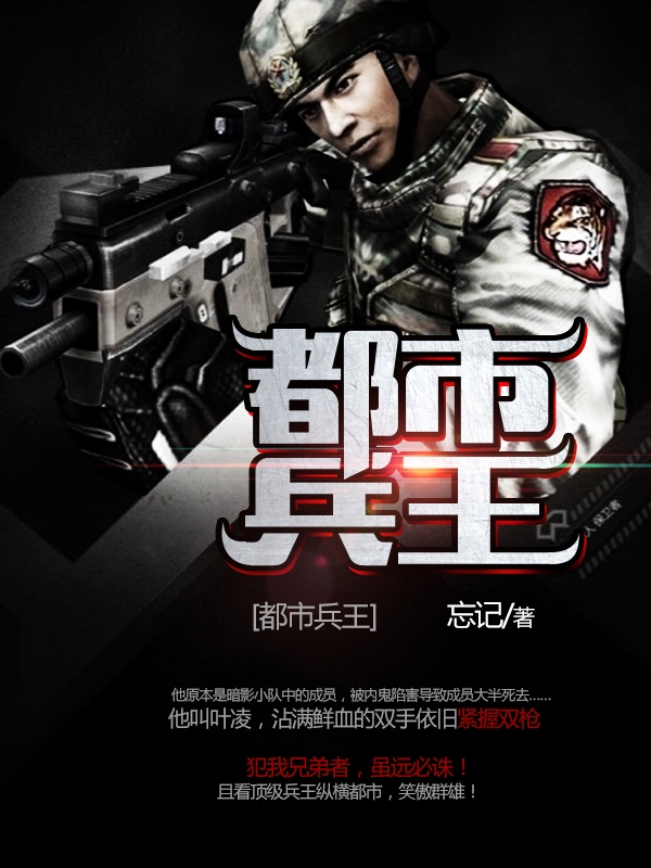 都市兵王最新章节列表及其价值影响探讨