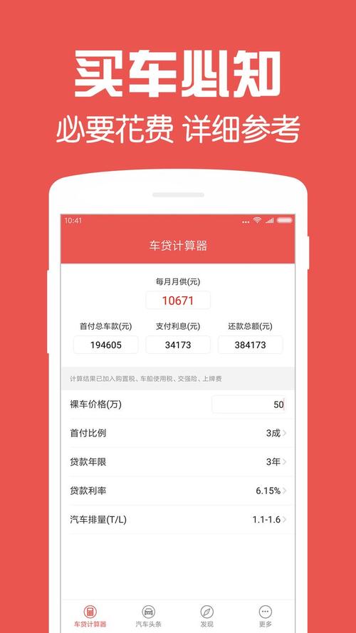 最新车贷款利率计算器,助力温馨购车之旅