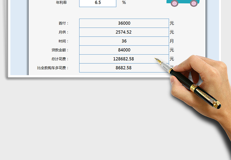 最新车贷款利率计算器,助力温馨购车之旅