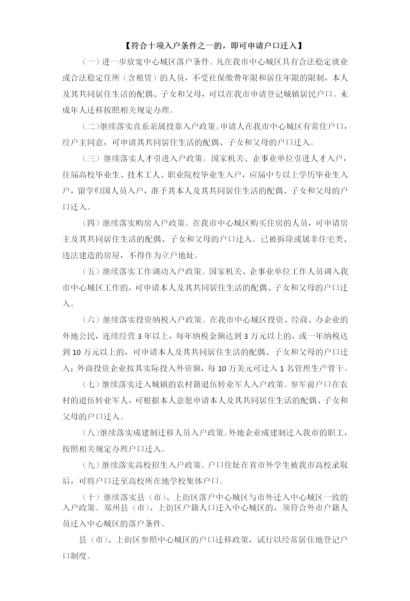 郑州迁户口最新政策，时代进步与城市融合的新篇章