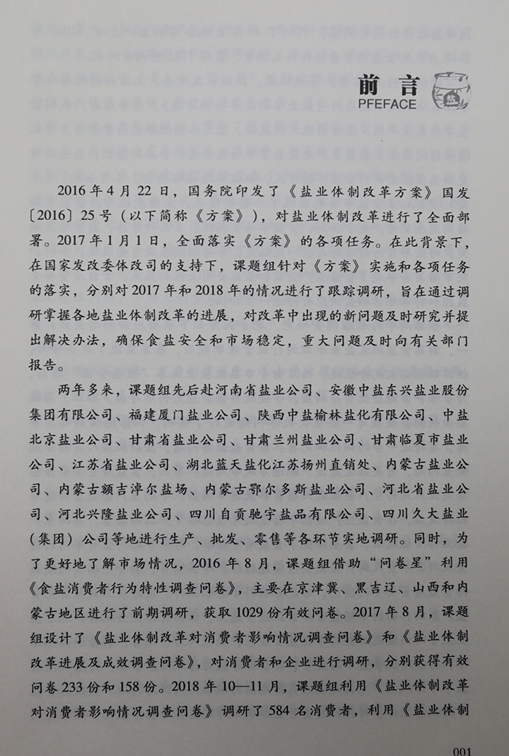 盐业局改革最新动态更新，最新改革消息概览