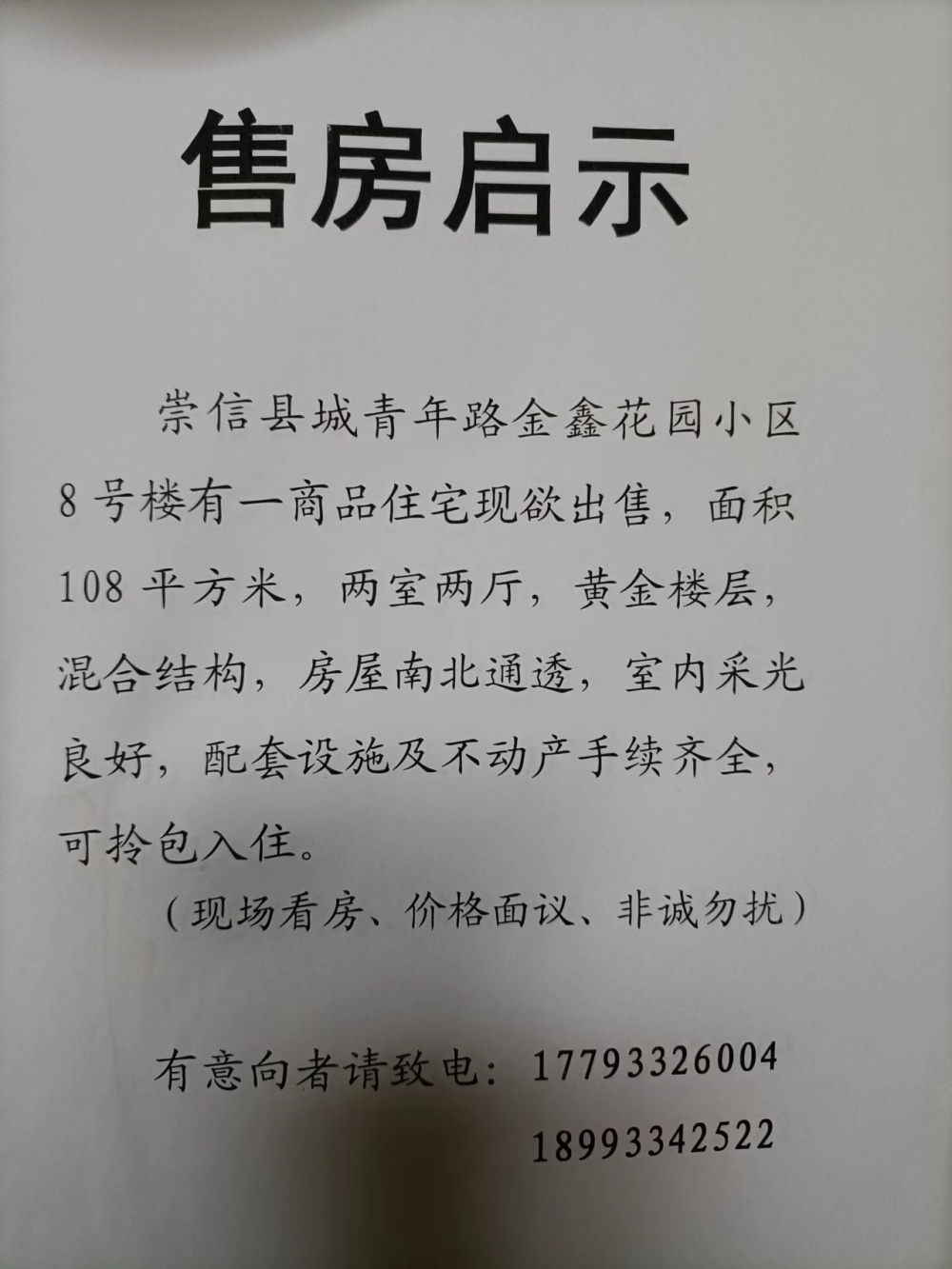 荫营郊区房产最新动态，市场热点与趋势分析，最新房源出售