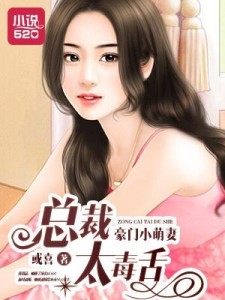 豪门总裁的小萌妻最新科技产品介绍亮相！