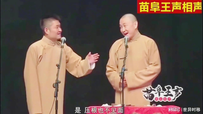 苗阜王声最新相声集,欢笑盛宴,经典再现!