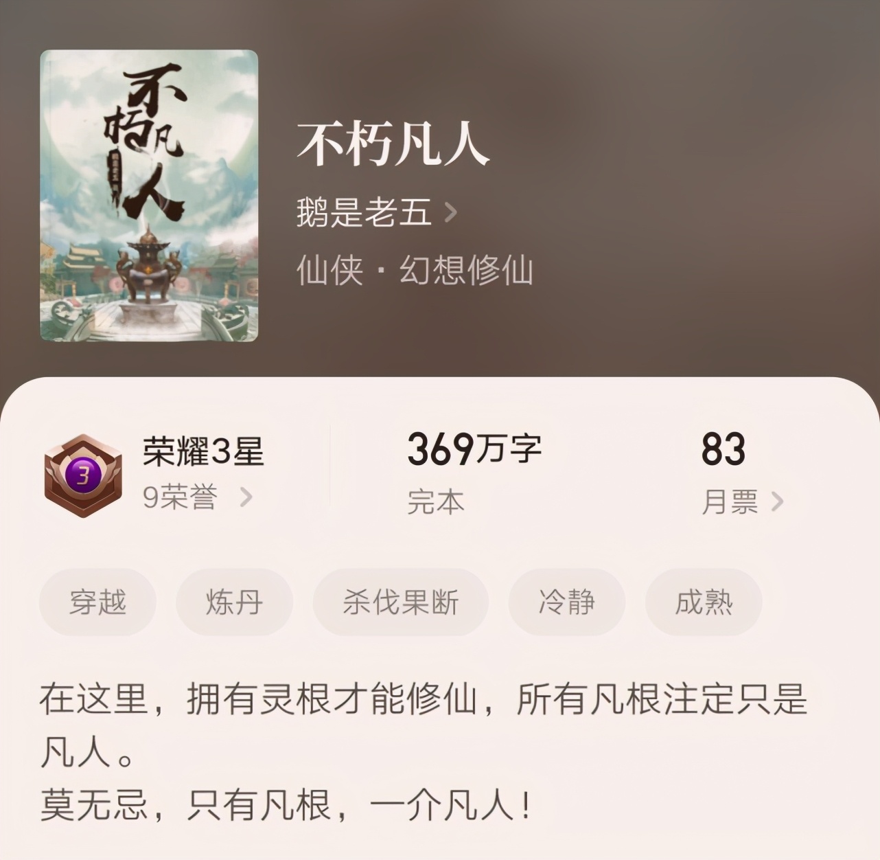 不朽凡人最新章节免费下载