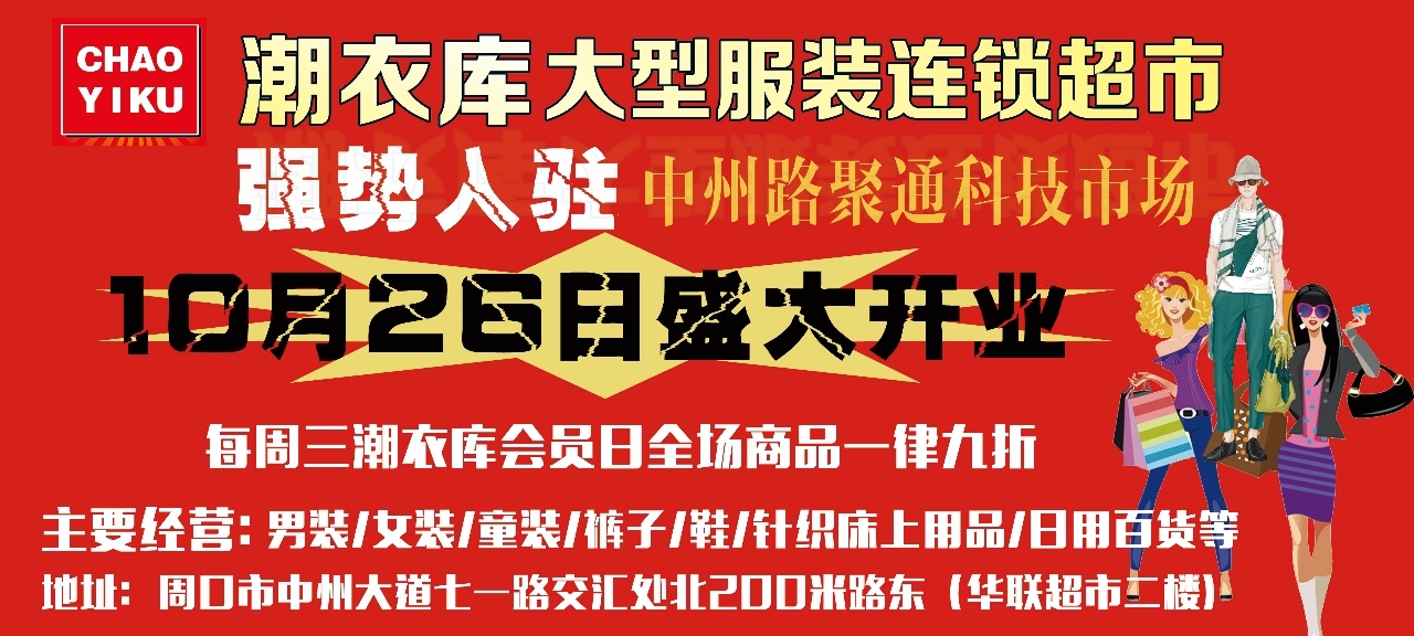 博爱潮衣库最新招聘启事，开启您的时尚事业与温馨人生新篇章