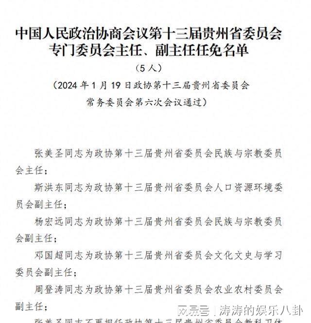 贵州省最新人事任命,变化带来的自信与成就感展望