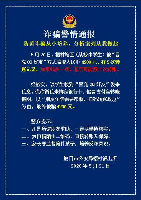 厦门安溪诈骗最新动态及防范应对指南