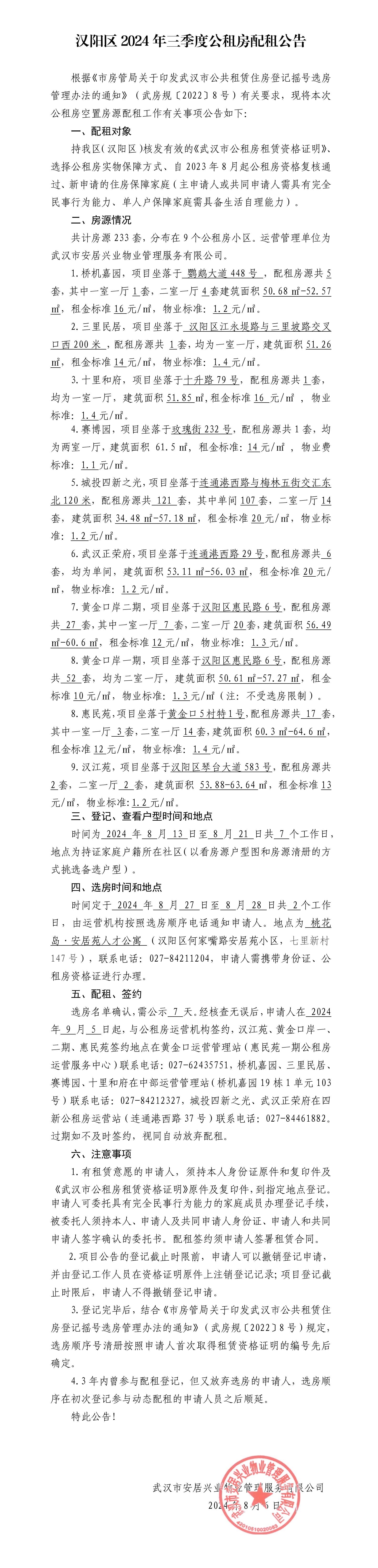 汉阳区公租房最新动态，点亮梦想之灯，共筑自信家园