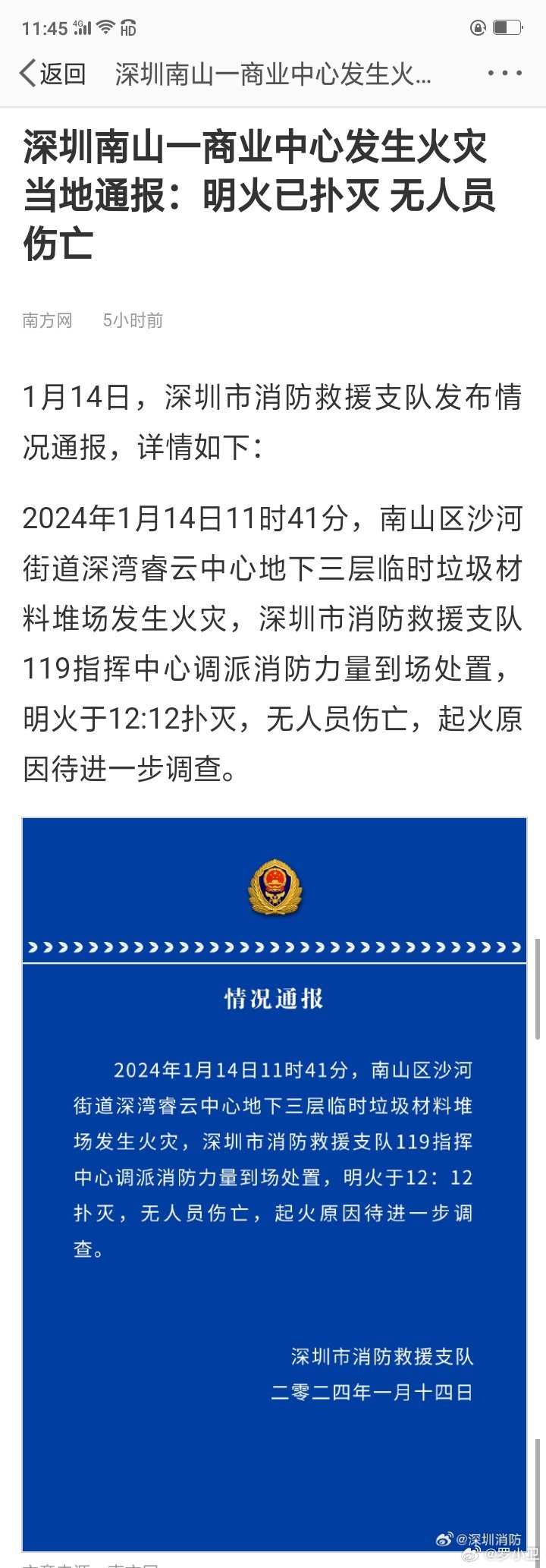 深圳火灾最新消息揭秘，小巷中的独特烟火背后的故事