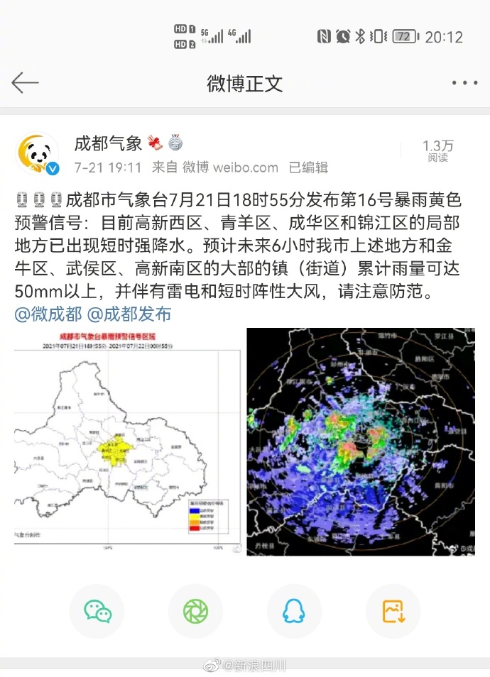 成都暴雨最新情况及应对指南