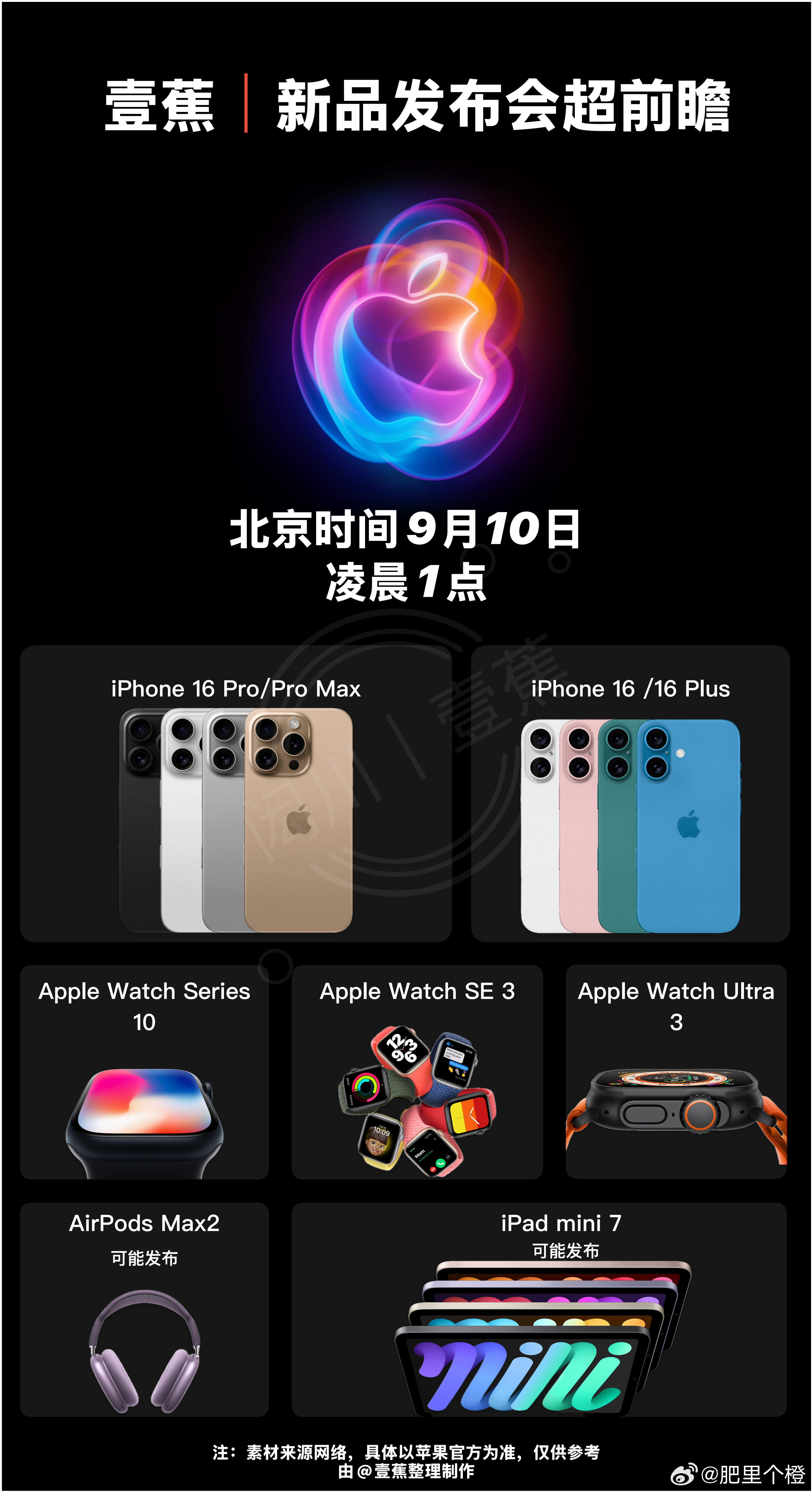 苹果最新发布会时间揭晓，科技新纪元引领者！