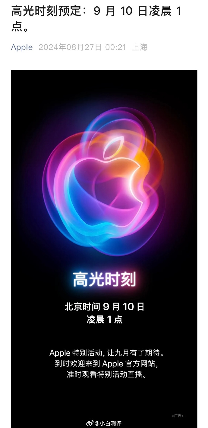 苹果最新发布会时间揭晓，科技新纪元引领者！