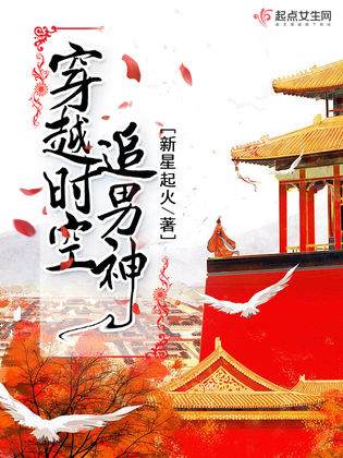 时空穿越之旅，温馨日常新篇章