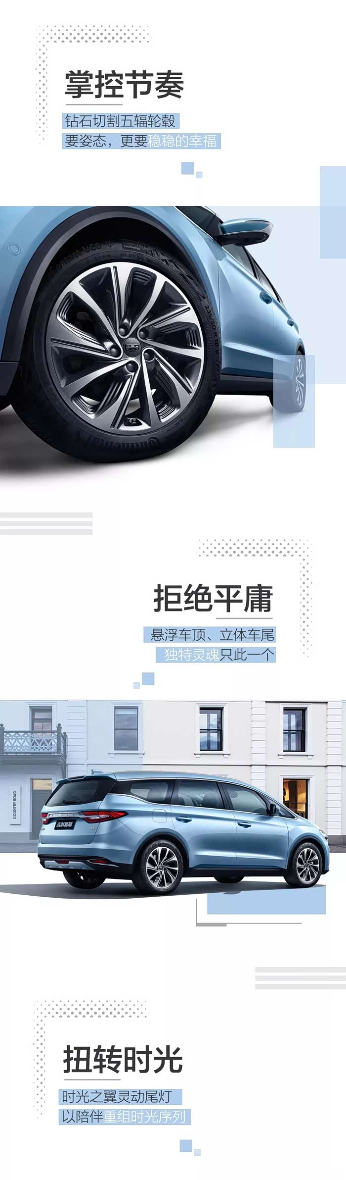 吉利MPV最新消息配置与时代卓越之作首曝