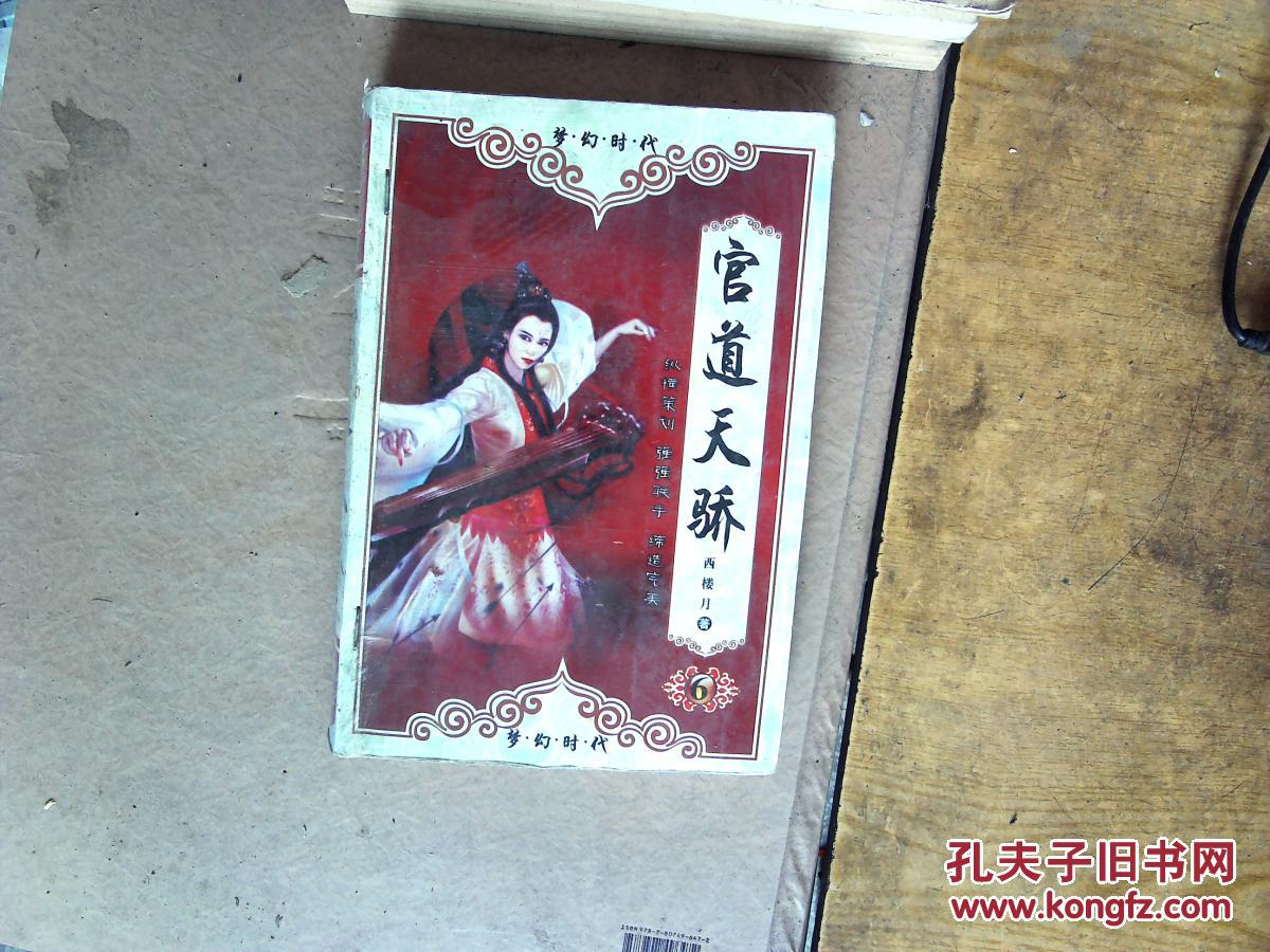 官道天骄新篇章，官道文化学习指南