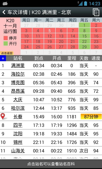 最新T66列车时刻表，科技与生活的无缝衔接
