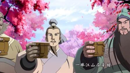 三国演义动漫片尾曲，高科技音响的巅峰之作