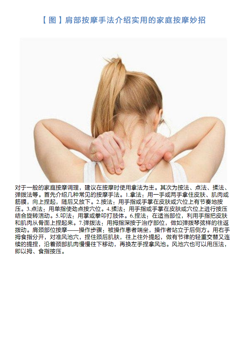 全新肩颈按摩技巧，舒缓肩颈压力，享受舒适生活