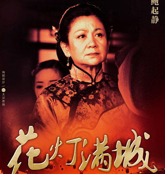 花灯满城完整演员表