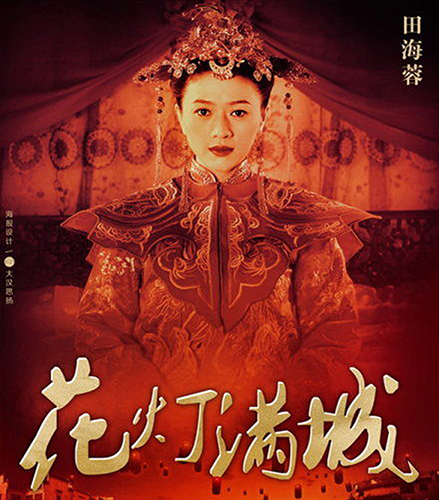 花灯满城完整演员表