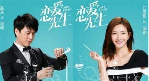 恋爱先生演员阵容介绍