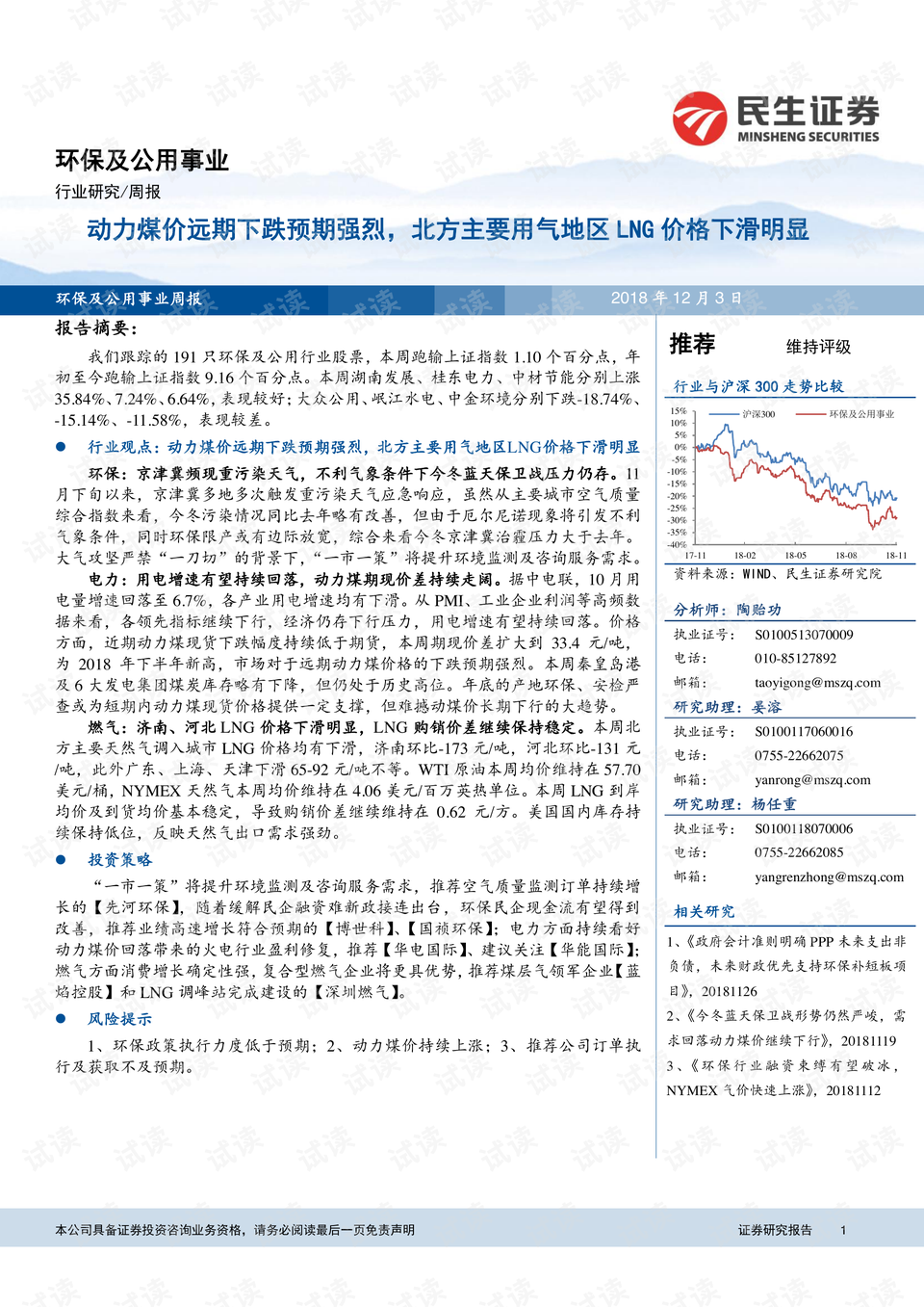 动力煤价实时行情分析与趋势预测