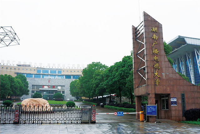 湖南广播电视大学，自然美景的探索之旅