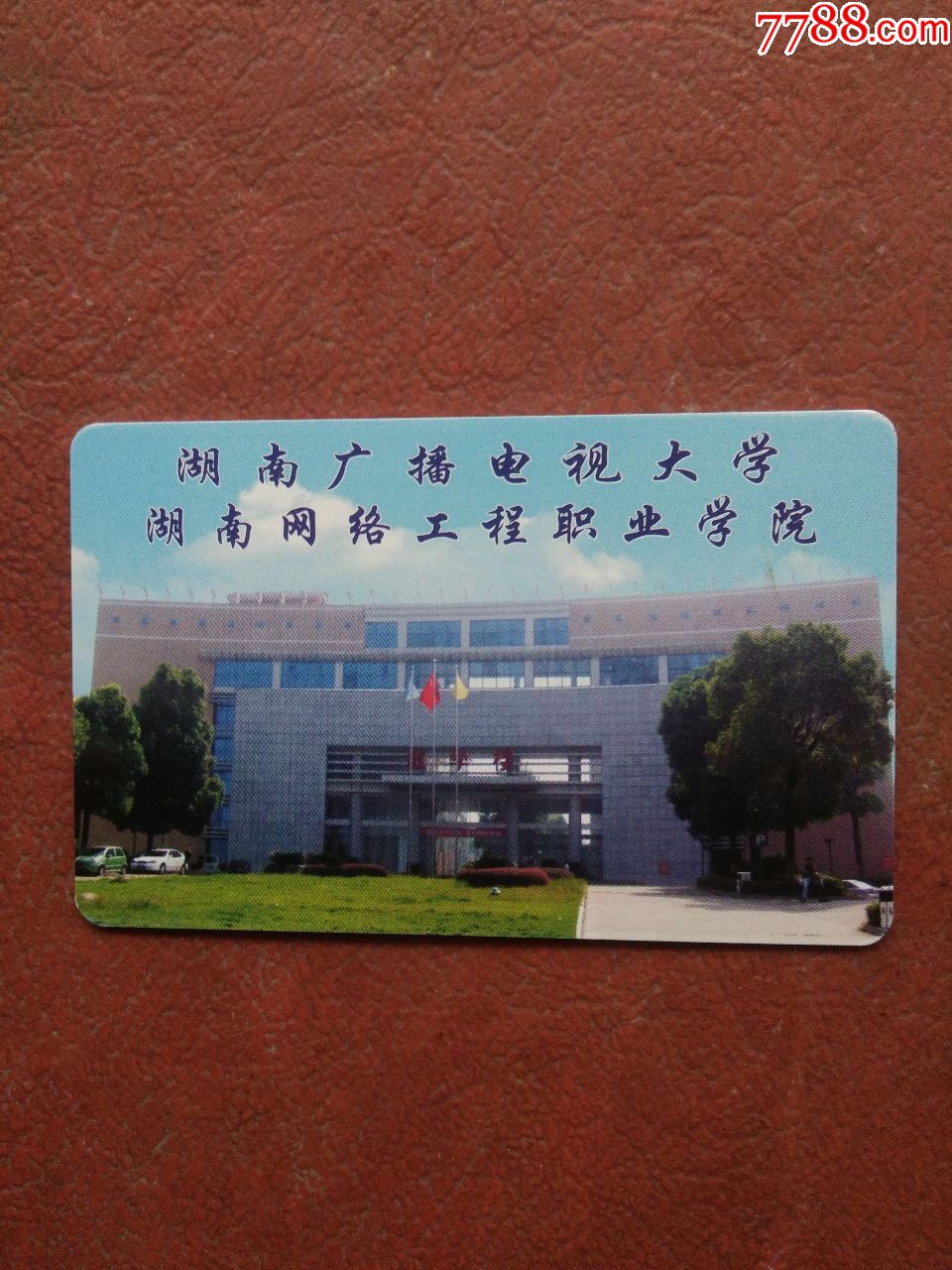 湖南广播电视大学，自然美景的探索之旅