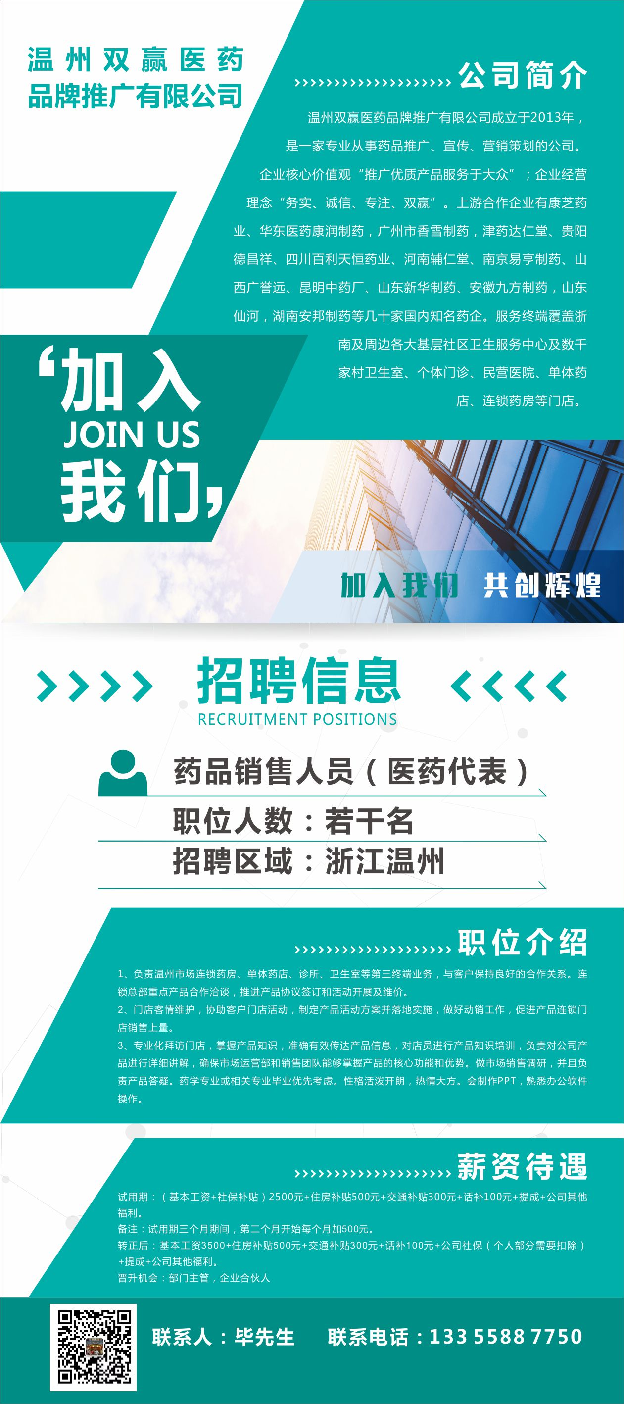 温州医药企业招聘信息，科技引领健康未来，新征程等你来共赴！