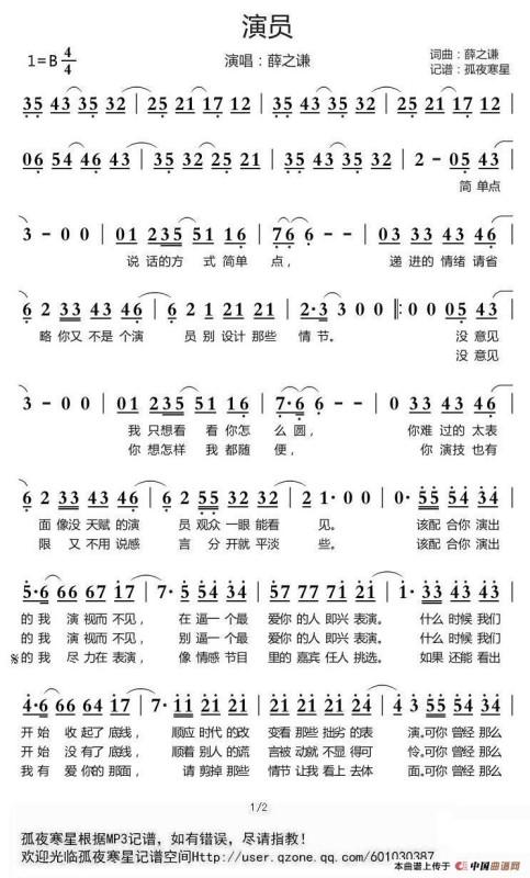 演员简谱大全，小巷深处的宝藏探索
