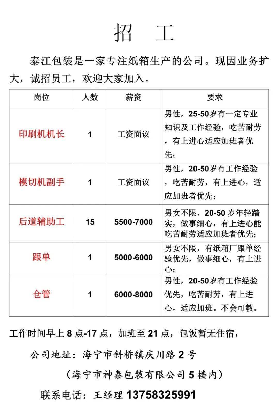 无纺布厂技术岗位招聘启幕，开启技术人生新篇章！