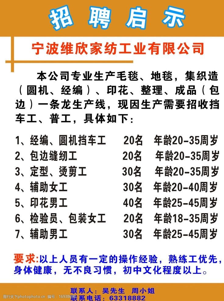 无纺布厂技术岗位招聘启幕，开启技术人生新篇章！