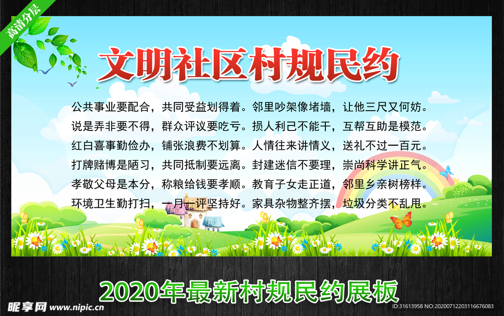 最新乡村公约范本，重塑乡村治理基石，引领乡村发展新篇章