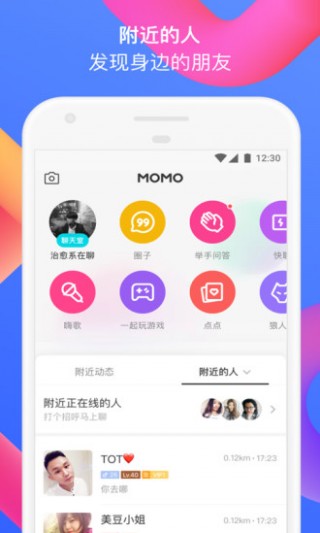 陌陌最新版学习变化，自信助力未来之路