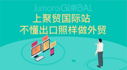 聚贸上市，开启全新商业篇章