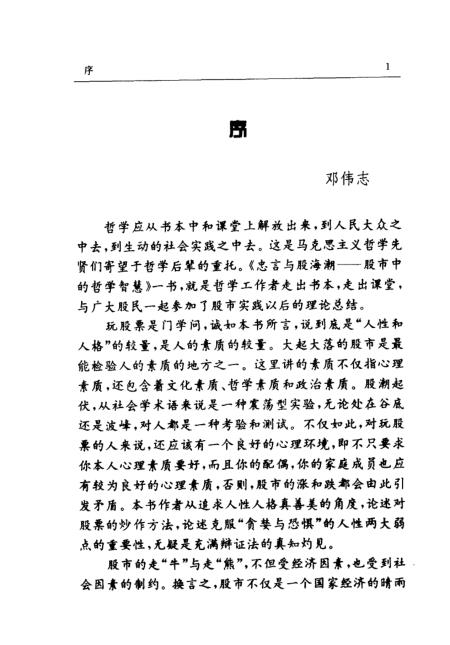 李志林忠言最新博客，深度洞察与真诚分享的心声