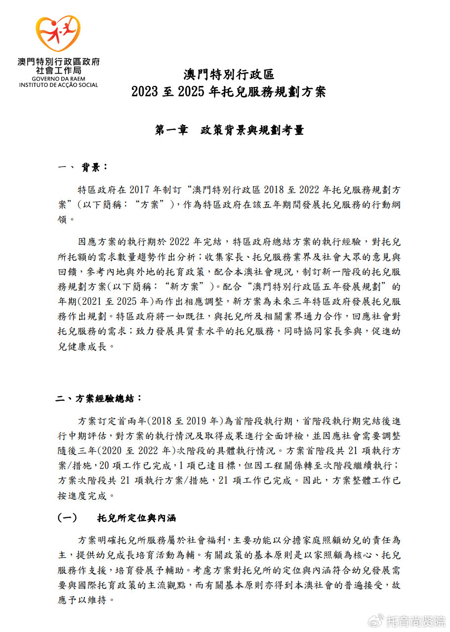 ＂2024新澳门正版免费资料＂的：全面实施策略设计_动态版6.97