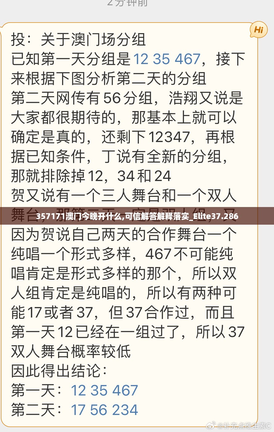 ＂494949澳门今晚开什么＂的：系统评估分析_社交版2.87