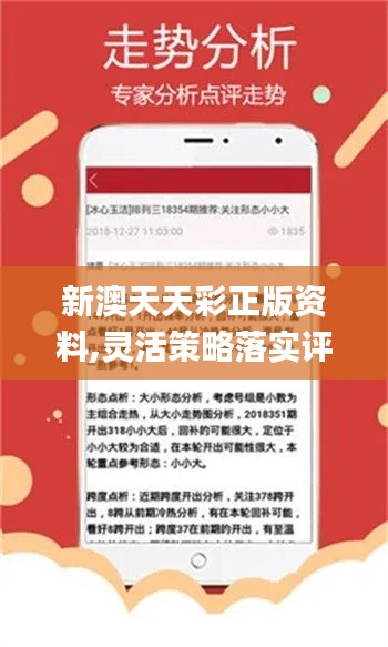 ＂新澳天天开奖免费资料＂的：操作实践评估_寻找版7.67