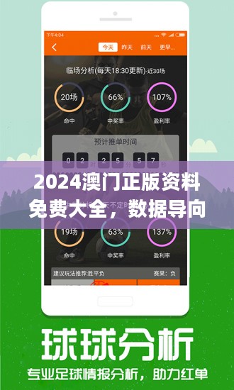 ＂新澳资料正版免费资料＂的：数据分析计划_神器版5.48