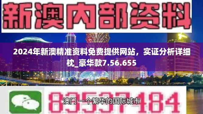 ＂新澳资料正版免费资料＂的：数据分析计划_神器版5.48