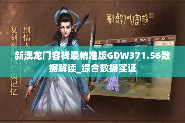 ＂澳门最准确正最精准龙门客栈内容＂的：可依赖操作方案_硬件版7.31