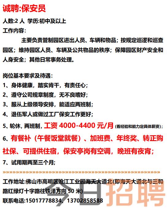 西樵民乐热门职位招聘启事，最新招聘信息等你来挑战！